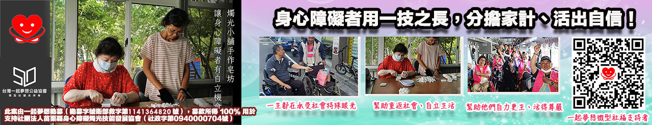 一起夢想上方形象圖2.jpg